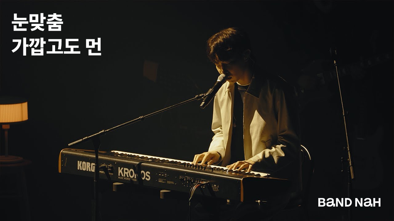 눈맞춤+가깝고도 먼 Live Clip | 나상현씨밴드 단독공연 '심화과정 2025'