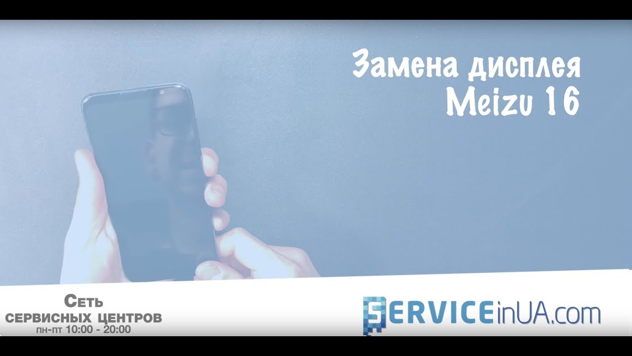 Замена дисплейного модуля, ремонт Meizu 16th/display replacement