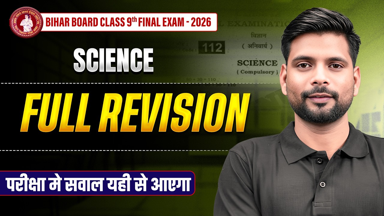 𝐂𝐥𝐚𝐬𝐬 𝟗 𝐒𝐜𝐢𝐞𝐧𝐜𝐞 𝐅𝐮𝐥𝐥 𝐑𝐞𝐯𝐢𝐬𝐢𝐨𝐧 𝟐𝟎𝟐𝟔 | 𝐁𝐢𝐡𝐚𝐫 𝐁𝐨𝐚𝐫𝐝 𝟗𝐭𝐡 𝐅𝐢𝐧𝐚𝐥 𝐄𝐱𝐚𝐦 | 𝐂𝐥𝐚𝐬𝐬 𝟗𝐭𝐡 𝐒𝐜𝐢𝐞𝐧𝐜𝐞 𝐅𝐢𝐧𝐚𝐥 𝐑𝐞𝐯𝐢𝐬𝐢𝐨𝐧