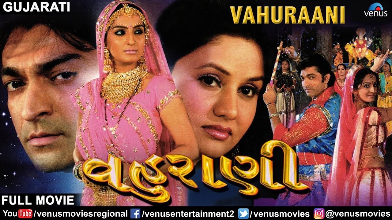 Vahuraani - Gujarati Full Movie | વહુરાણી | Hitu Kanodiya & Mona Thiba | Superhit Gujarati Film