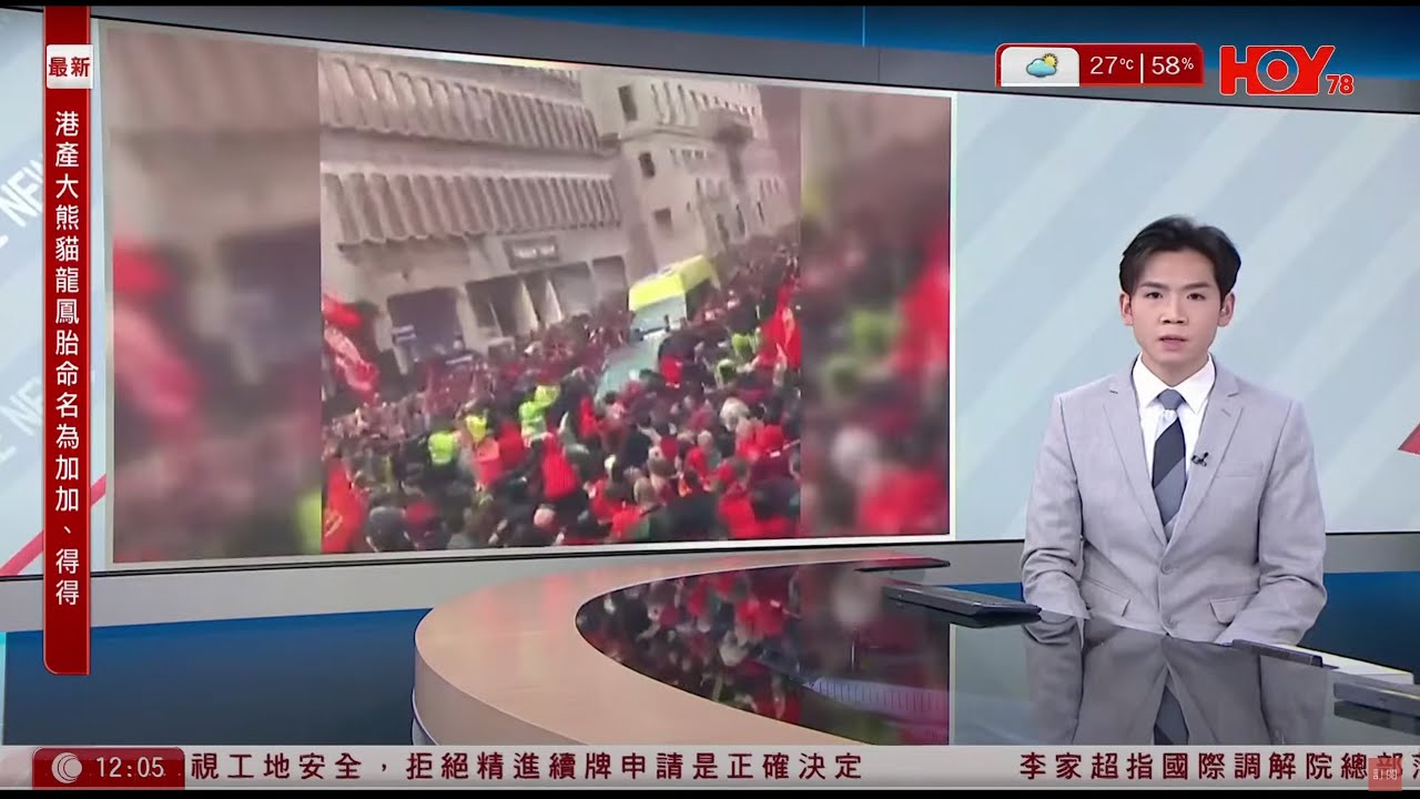 有線新聞 午間香港新聞｜利物浦勝利巡遊｜47人傷4人一度被困車底｜海洋公園大熊貓鳳胎取名為「加加得得」｜特朗普考慮將哈佛30億美元撥款轉至職業學校｜即時新聞｜HOY TV NEWS｜20250527