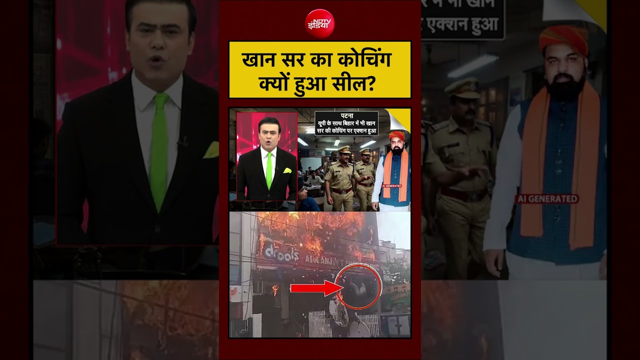 Syed Suhail | Bihar News | Khan Sir Coaching Seal होने की वजह क्या? #shorts