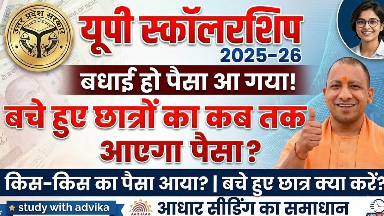 आ गया😍 UP Scholarship Payment Update | UP Scholarship Latest News 2025-26 | Status Update News Today