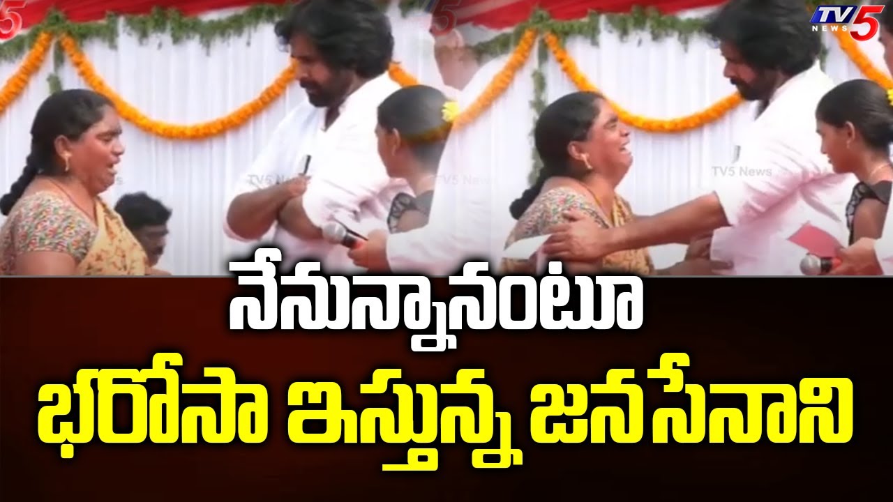 నేనున్నానంటూ భరోసా ఇస్తున్న జనసేనాని Janasena Rythu Bharosa Yatra | Pawankalyan | TV5 News