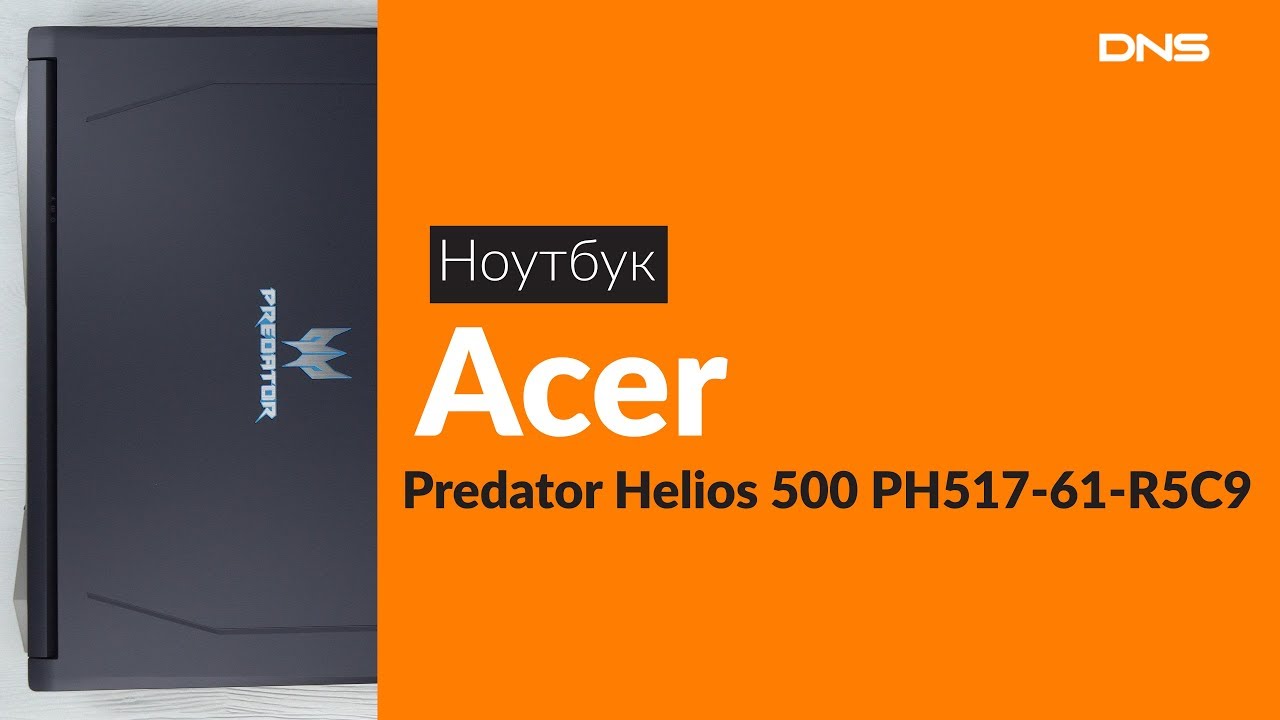 Распаковка ноутбука Acer Predator Helios 500 / Unboxing Acer Predator Helios 500