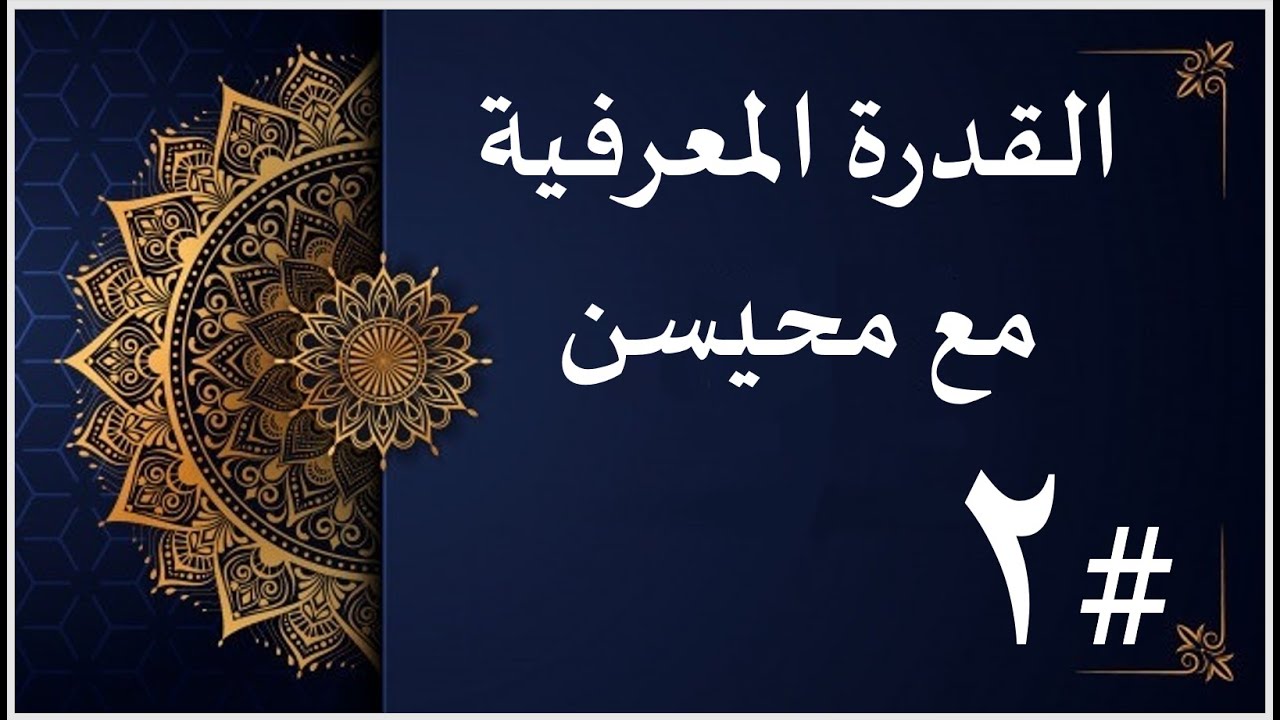 حلول 2 تجميعات القدرة المعرفية 1442