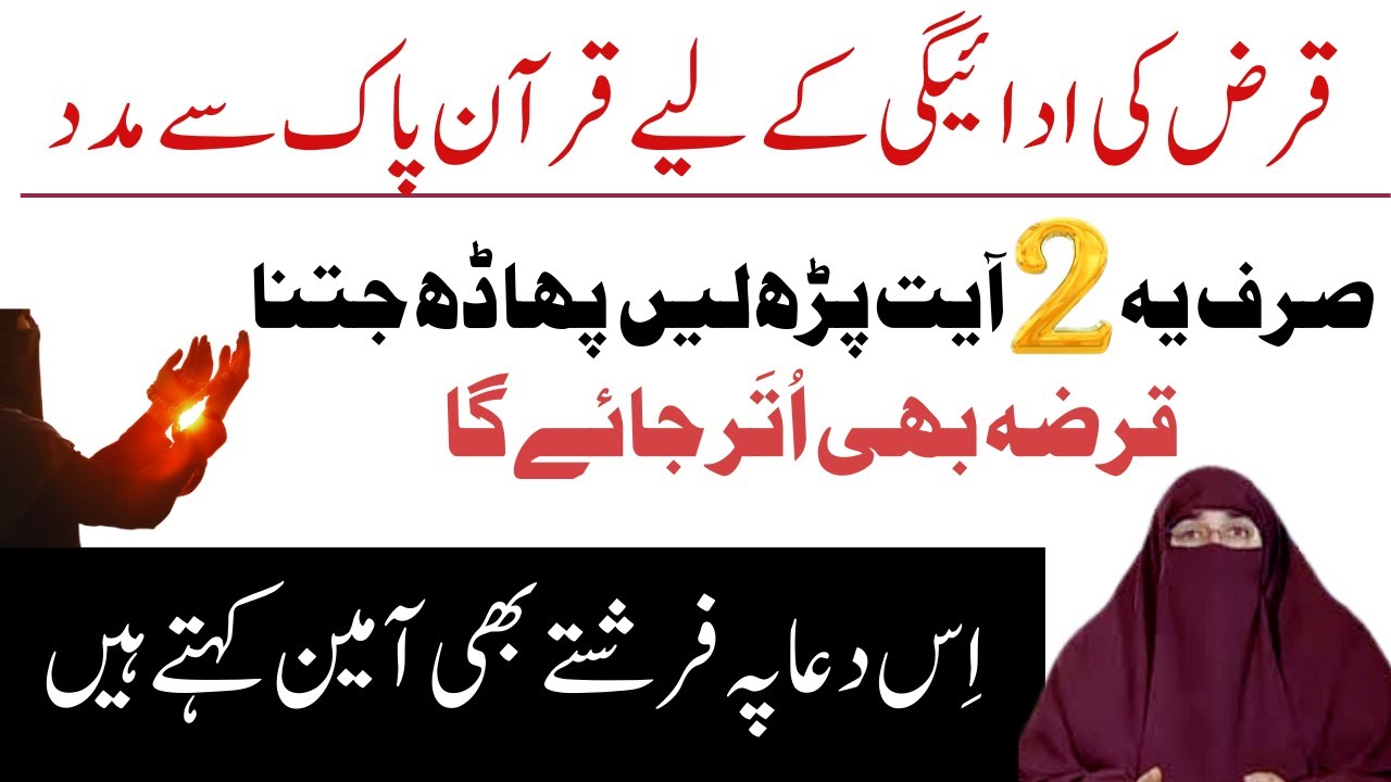 Qarz Ki Adaigi Kay Liay Duaain ar Wazifa By Dr Farhat Hashmi