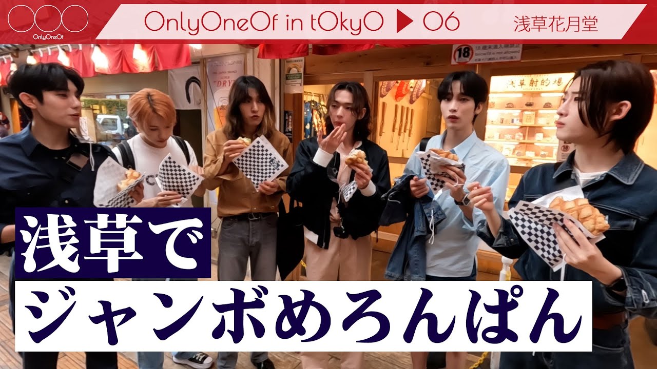 OnlyOneOf in tOkyO_06 / ジャンボめろんぱん編