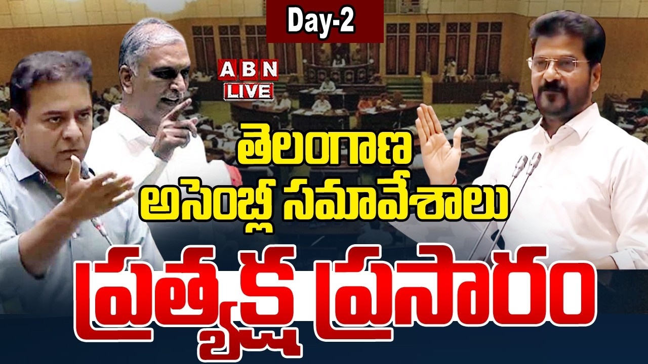 🔴LIVE : తెలంగాణ అసెంబ్లీ సమావేశాలు ప్రత్యక్ష ప్రసారం | Telangana Assembly Budget Sessions 2026 | ABN