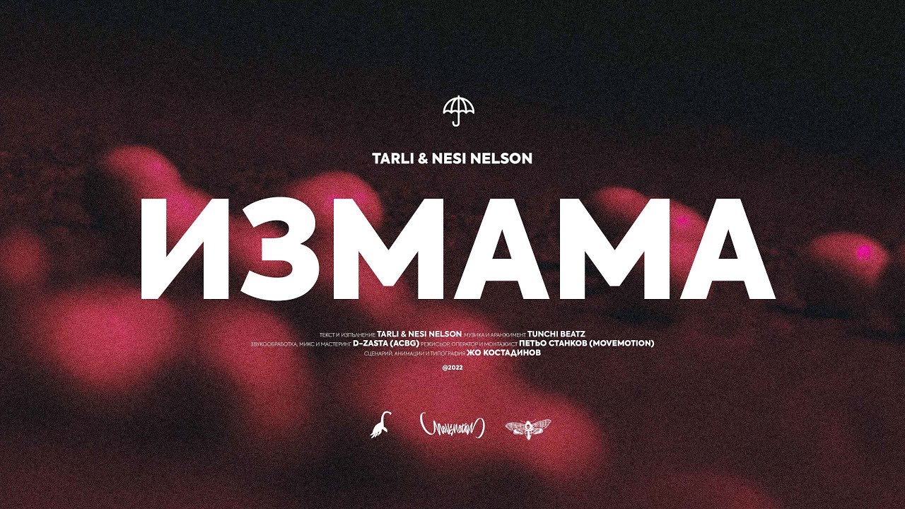TARLI ft. NESI NELSON - IZMAMA /  ИЗМАМА (Official video)