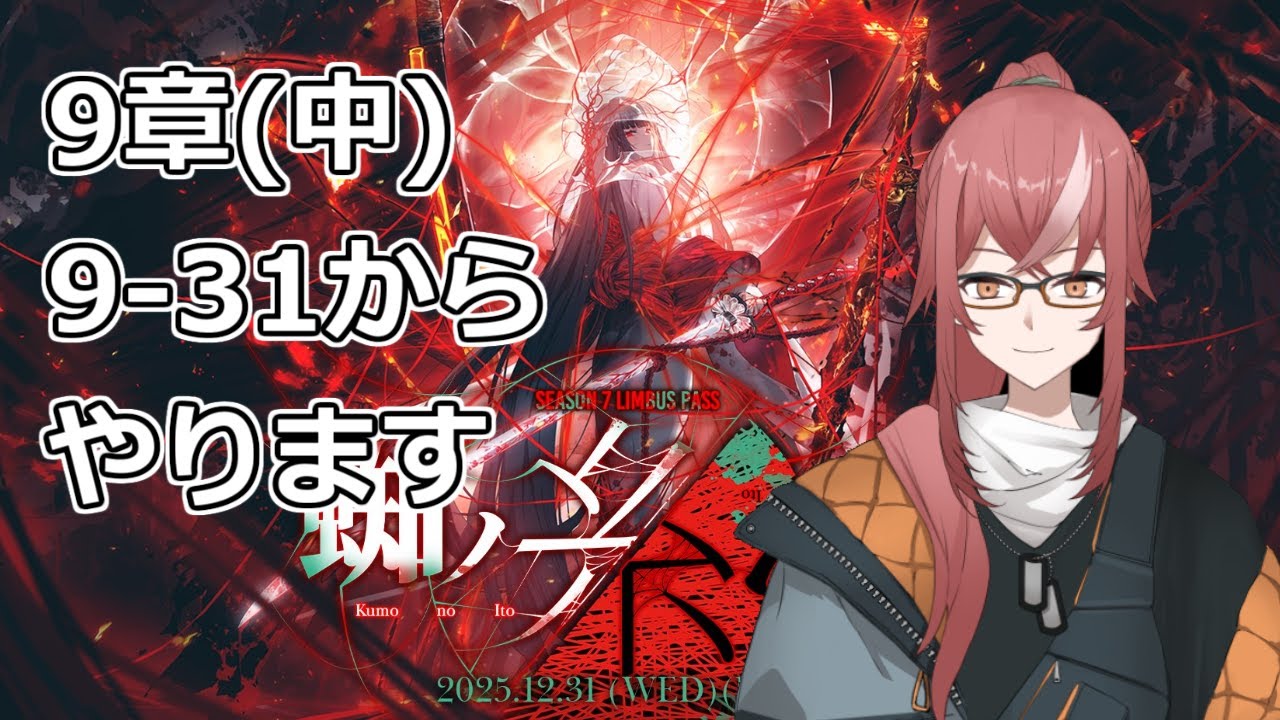 【LIMBUS COMPANY 】9章 中 9-31からやります【えにでぃあ｜峰上アキラ】