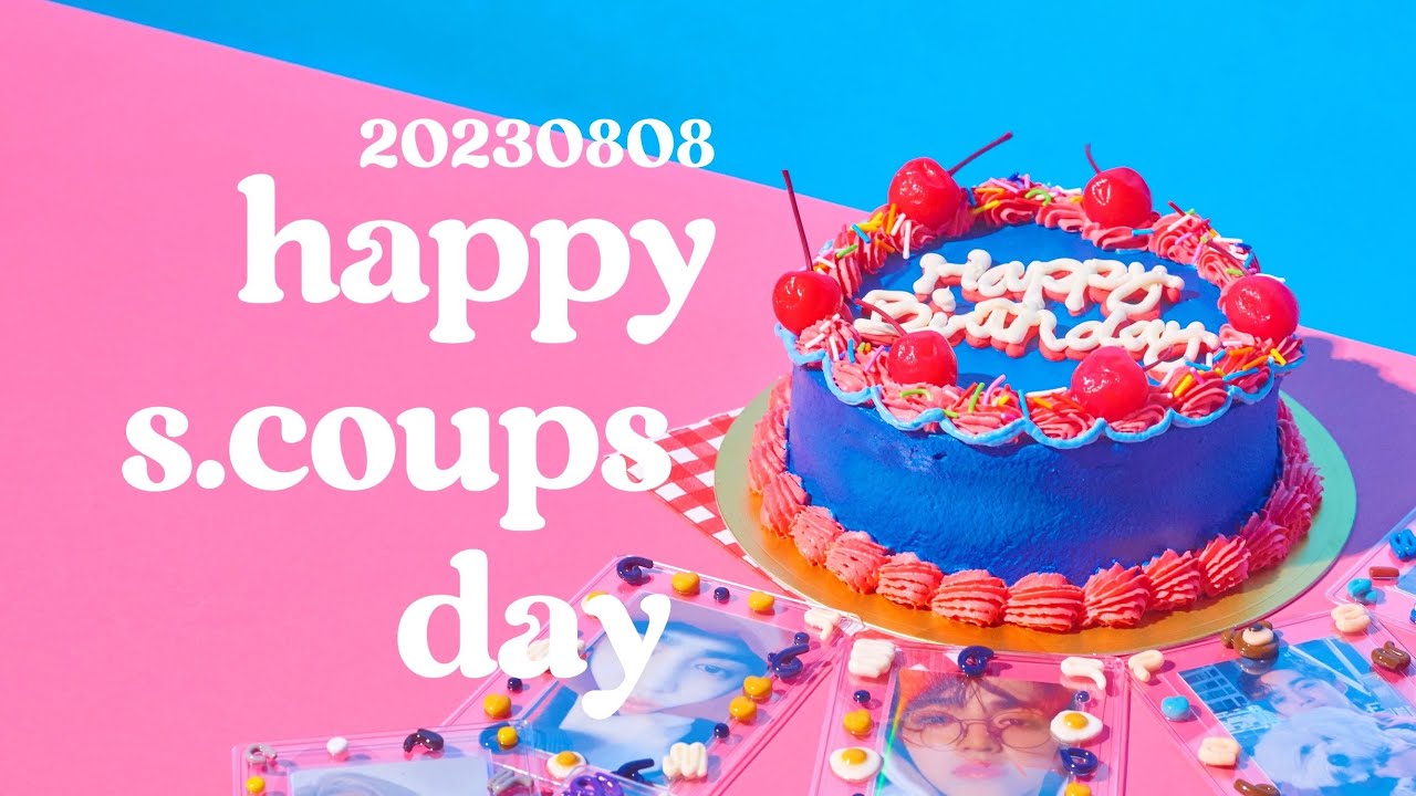 세븐틴 에스쿱스 생일 축하해！！クプス誕生日おめでとう！！！