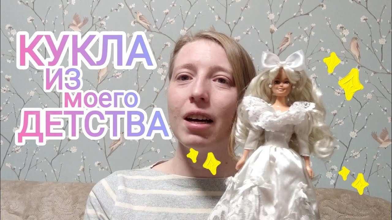 Моя кукла из детства. Сандра || история реставрации