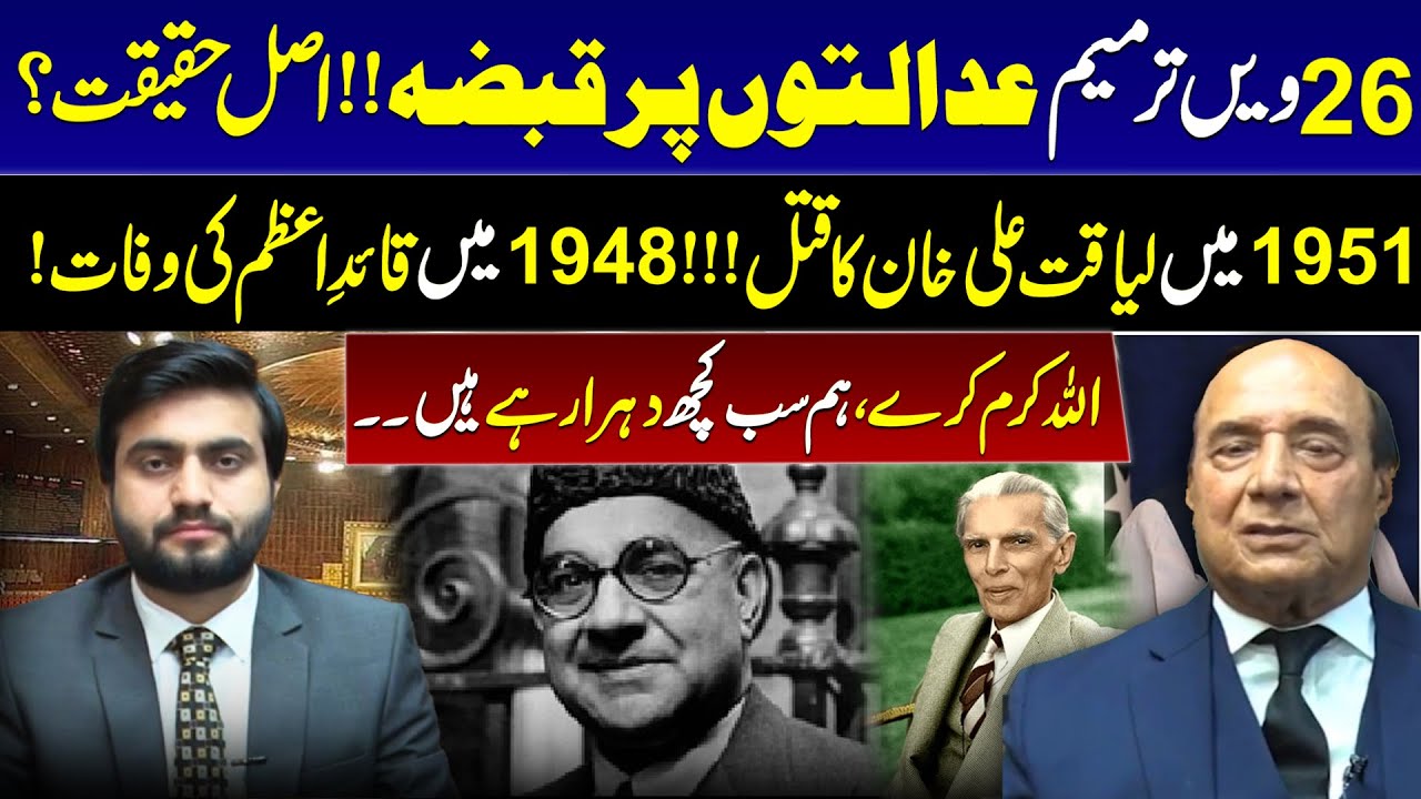 Shocking Realties | Liqat Ali Khan Murder & Imran Khan Cases | 26th Amendment | Afan Asad Studio