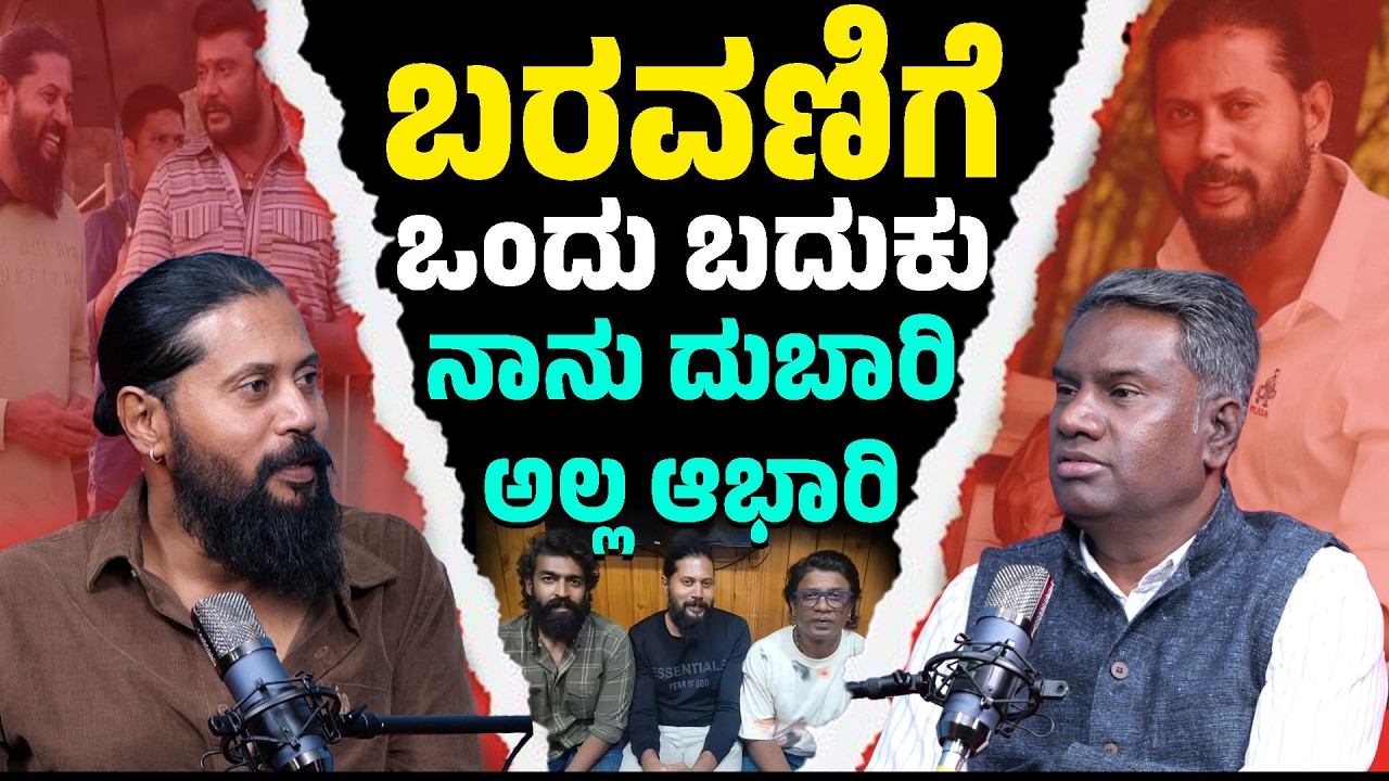 ಬರವಣಿಗೆ ಒಂದು ಬದುಕು | ನಾನು ದುಬಾರಿ ಅಲ್ಲ ಆಭಾರಿ | Dialogue Writer Masthi with Vijay Bharamasagara | KTV