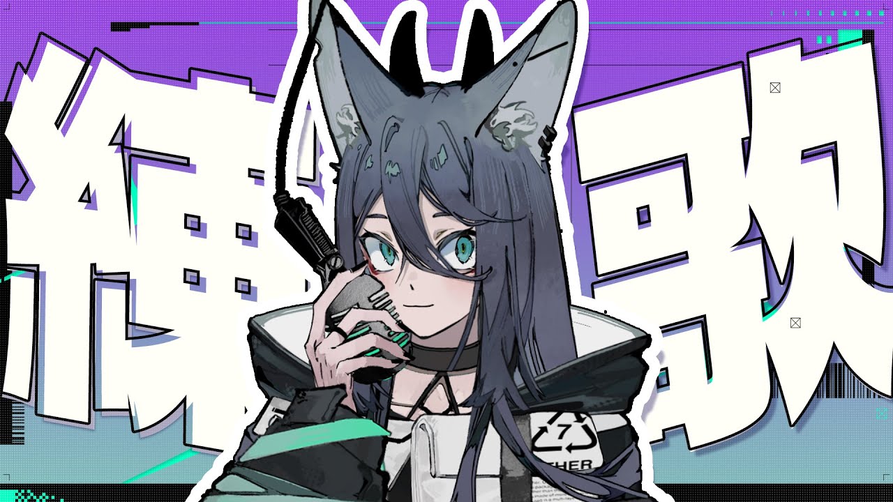 【#練歌】喉嚨癢癢還是想練一下！