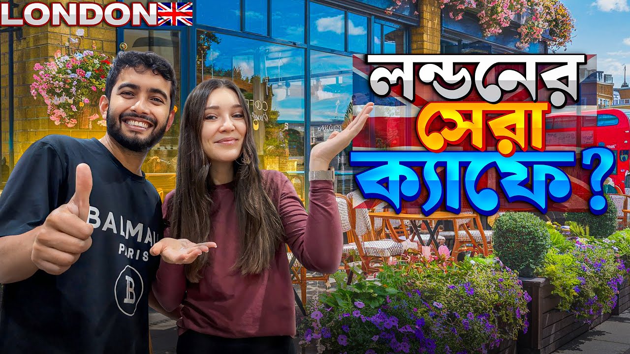 লন্ডনের সেরা ক্যাফে | Our Favourite Cafe in London 🇬🇧