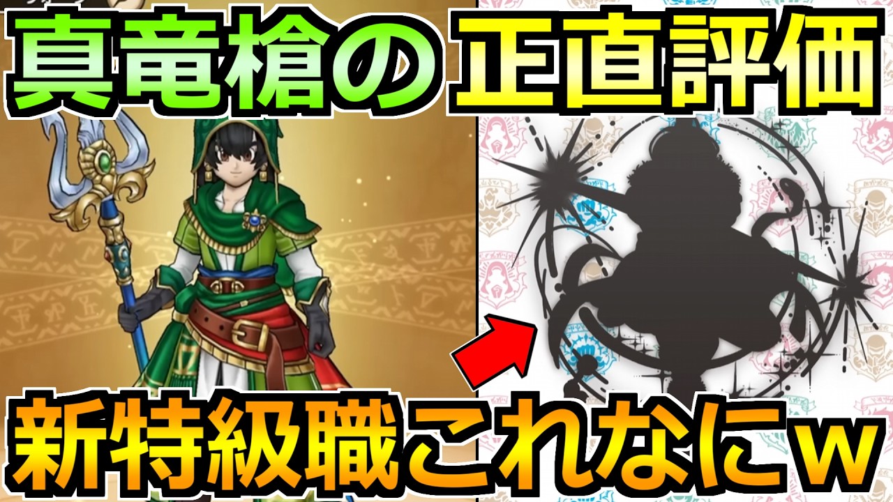 【ドラクエウォーク】ドラクエ7Rewalk＆真竜槍・オチェアーノが来る！新特級職これは何なのよｗ