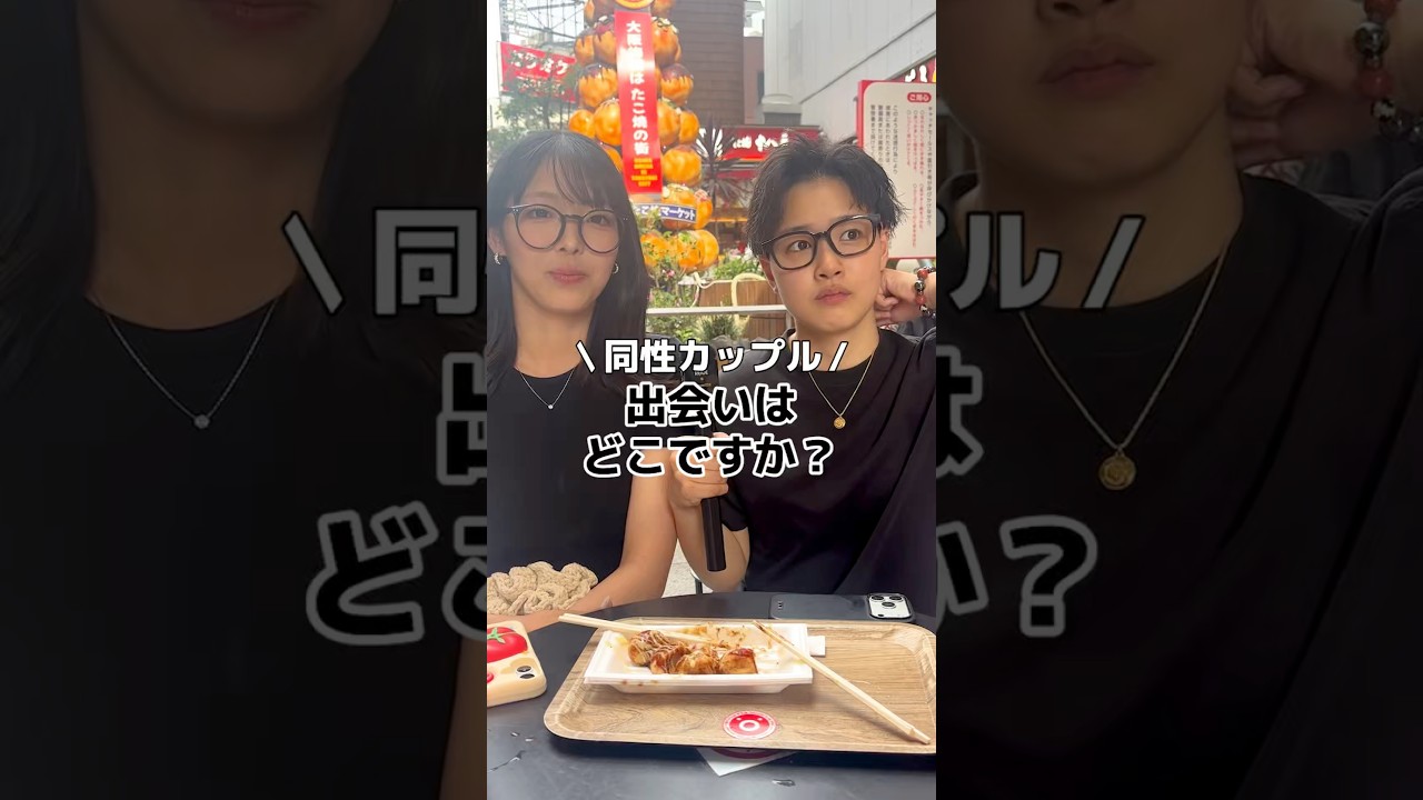 #カップル#同性カップル