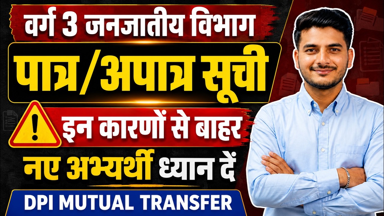 Varg 3 Eligible/Ineligible List Released! New Candidates Pay Attention Immediately ⚠️ MP Shikshak...