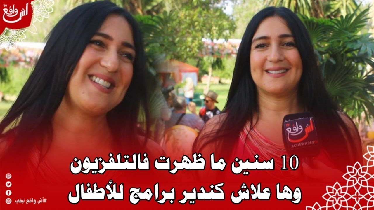 واش عقلتو عليها مقدمة برامج الأطفال بشرى شرف تعبر عن شوقها لهم وتتمنى العودة إلى القنوات المغربية