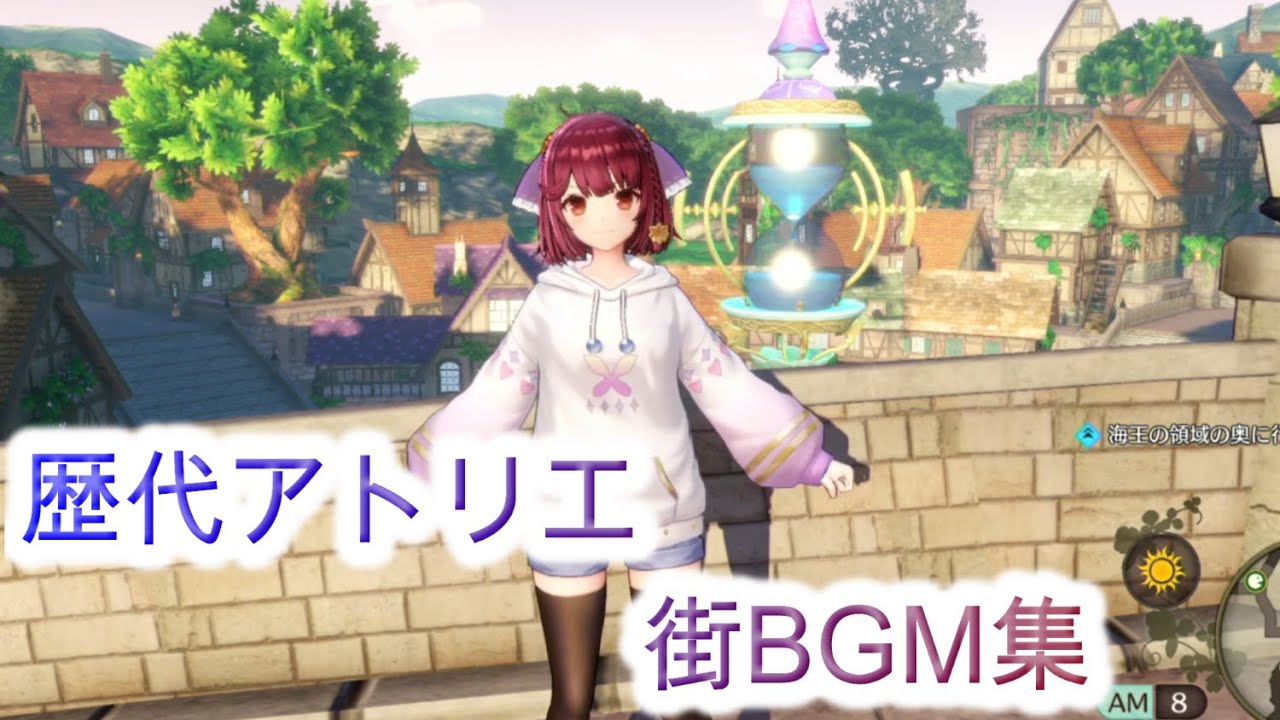 【作業用BGM　5分刻み】アトリエ街BGM【歴代アトリエシリーズ】