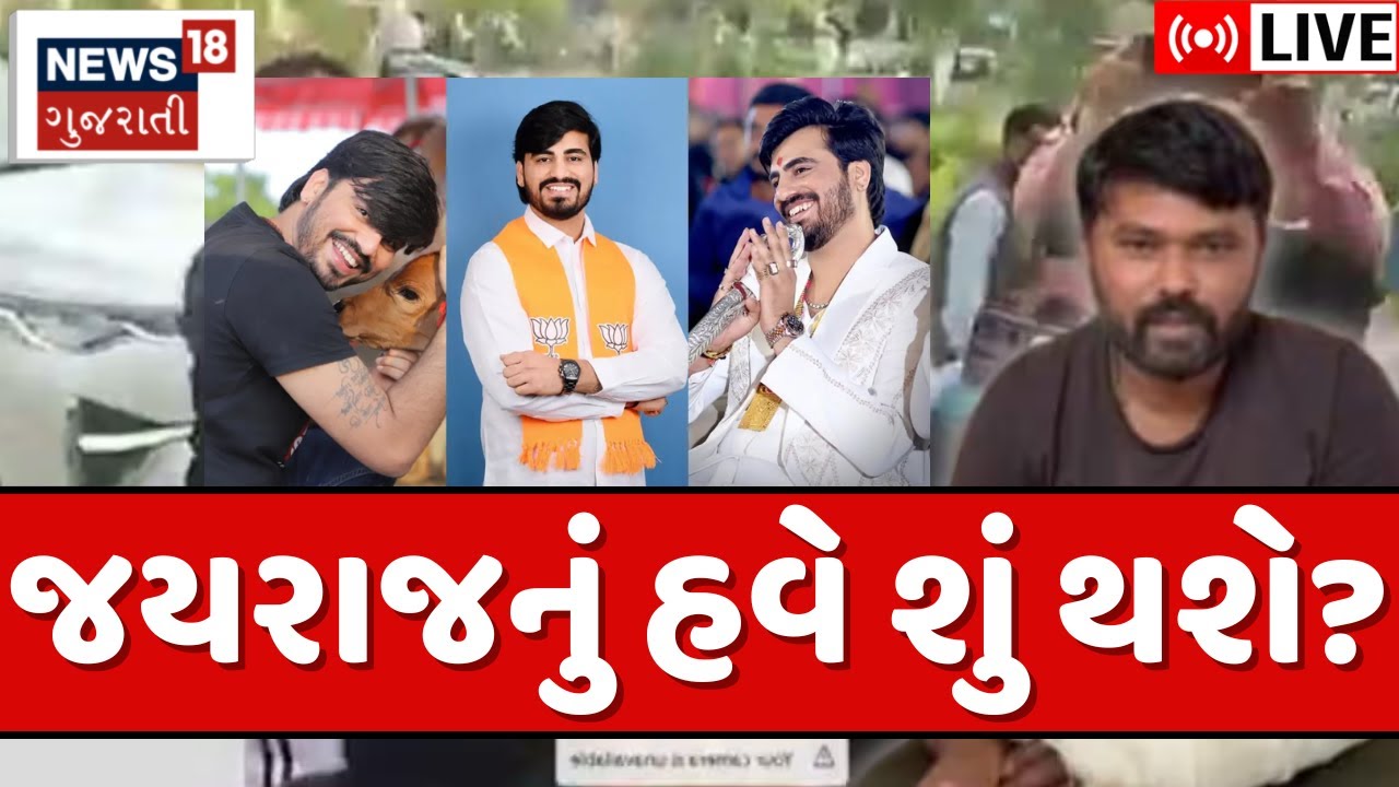 Jayraj Ahir V/s Koli Samaj LIVE | જયરાજની ધરપકડ બાદ શું બોલ્યા કોળી સમાજના આગેવાન? | Police | Arrest