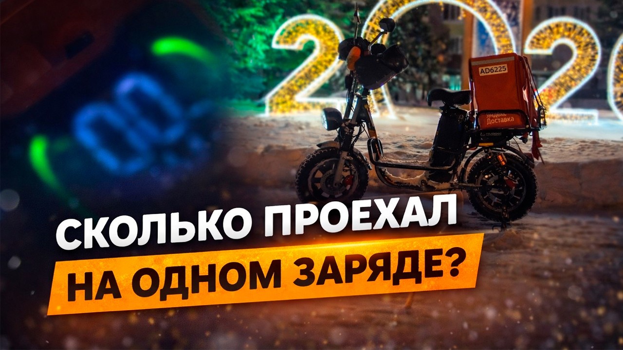 KUUGO V3 PRO: СКОЛЬКО ПРОЕХАЛ НА ОДНОМ ЗАРЯДЕ В МОРОЗ?//ДОСТАВЯЛЫЙ // РАБОТА В ЯНДЕКС ДОСТАВКЕ
