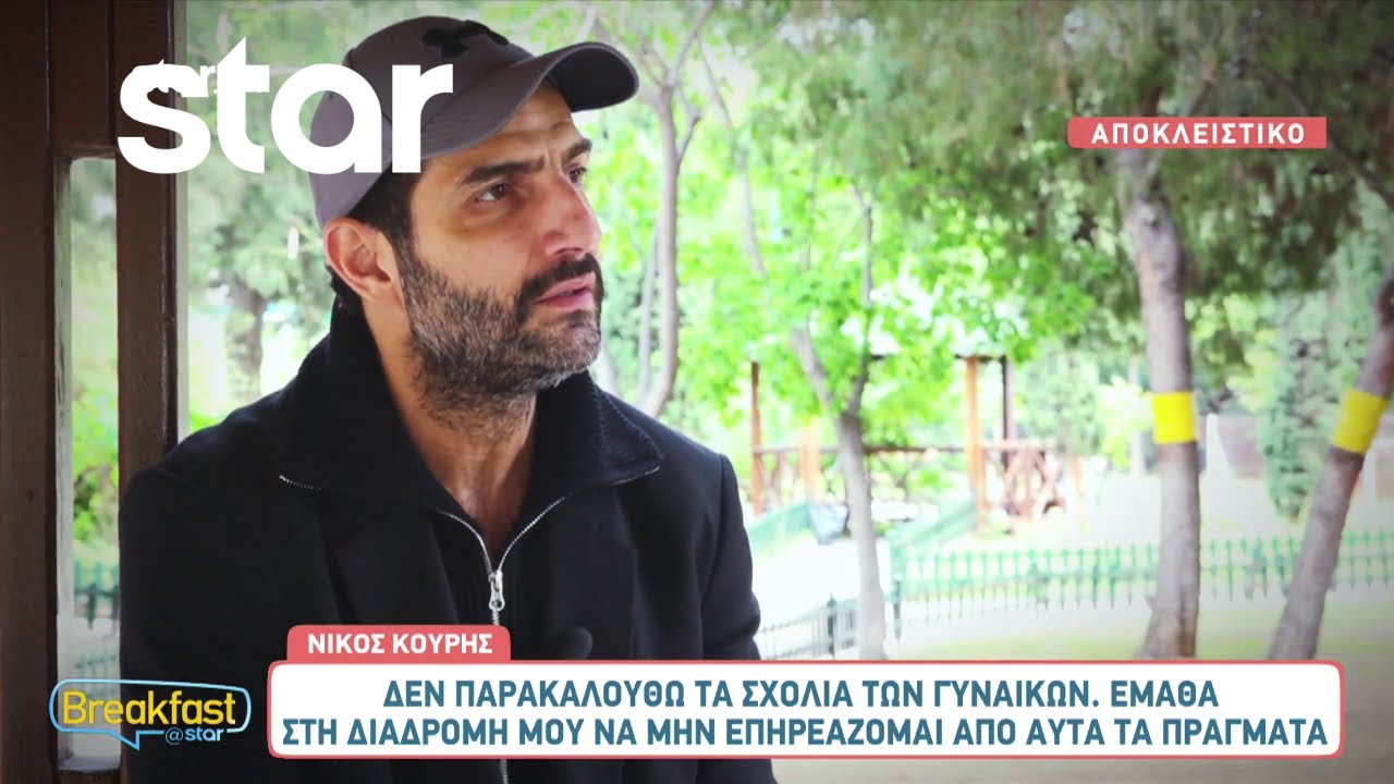 Νίκος Κουρής: Ο πρωταγωνιστής του 