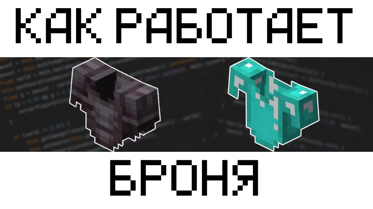 Система брони, о которой молчат разработчики (Let's code #3)