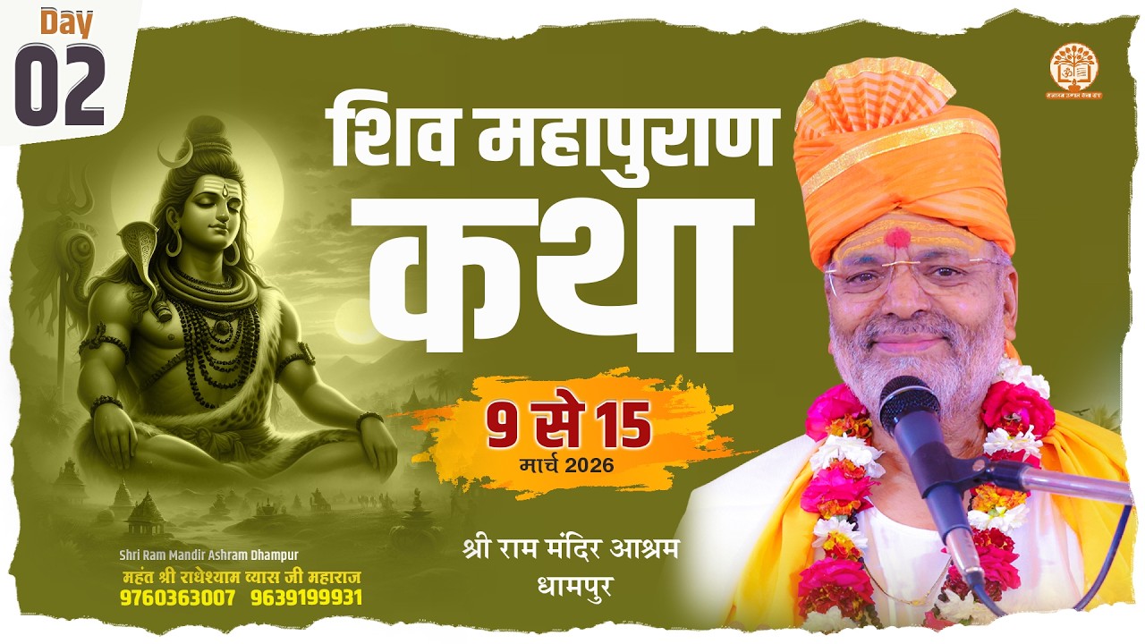 Live - श्री शिव महापुराण कथा_Day 02 | 10 मार्च 2026 (Dhampur) Mahant Shri Radheshyam Vyas Ji Maharaj