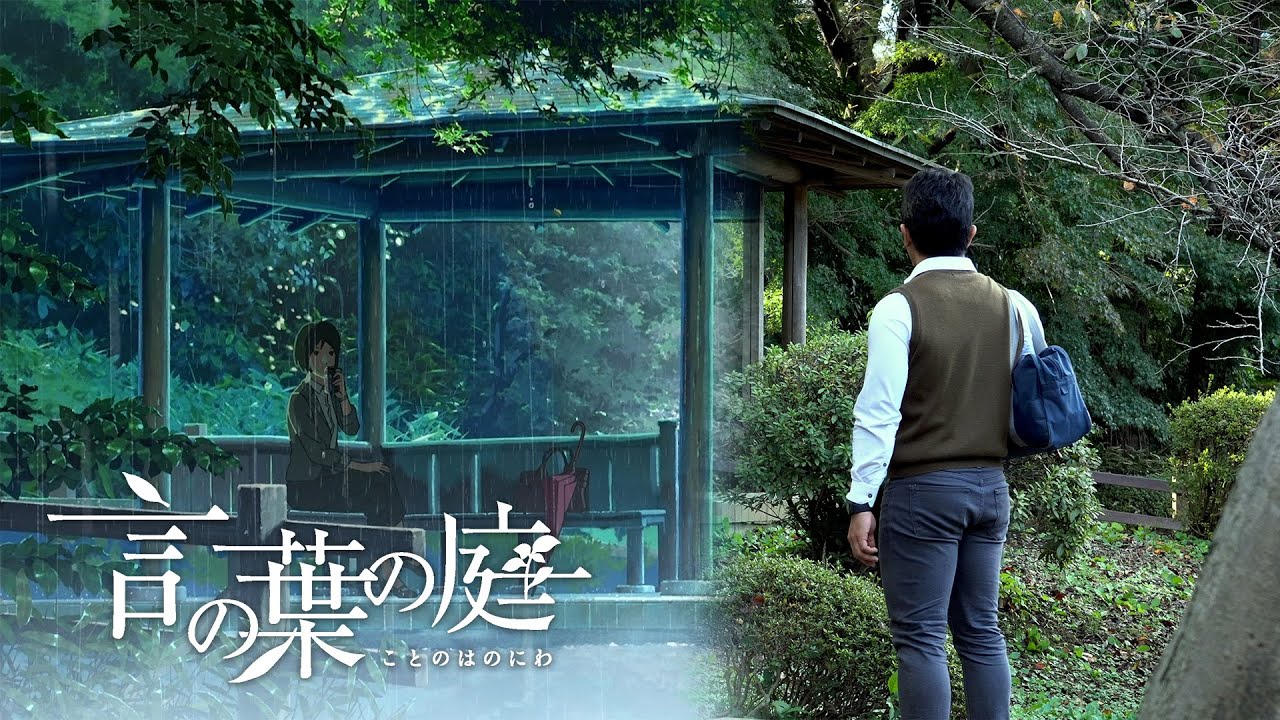 The Garden of Words Recreation (Real Life Location/Places) | 言の葉の庭 聖地巡礼