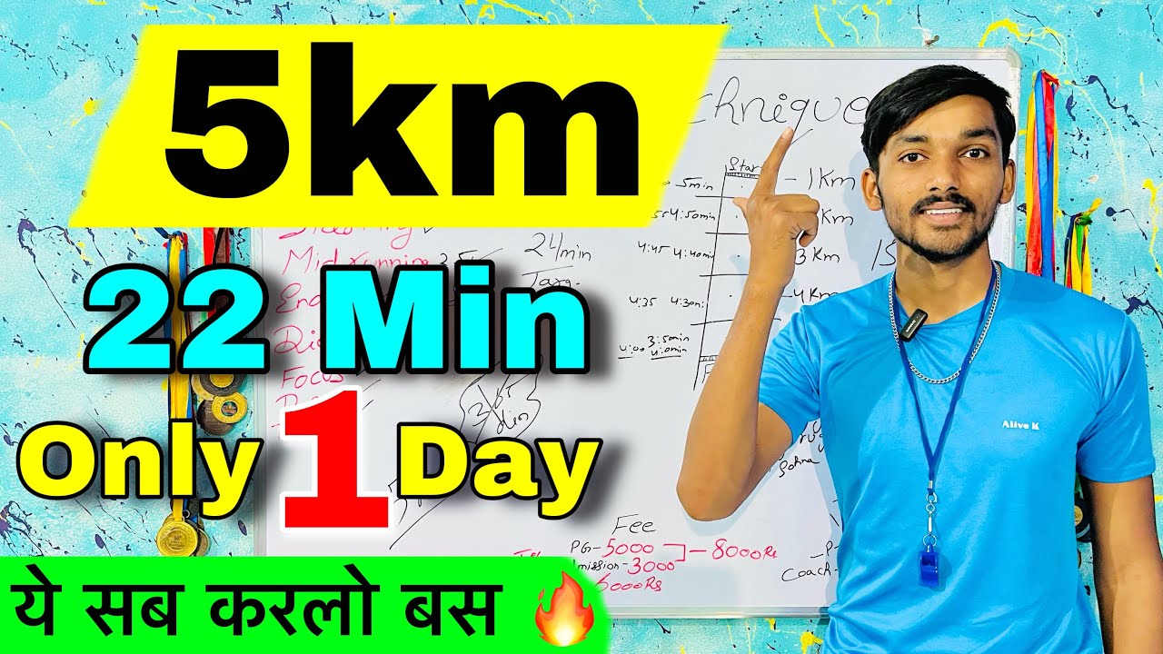 5km Running Training in 22 min  | 5km Running करना है तो यें सब जानलो फिर देखो जादू | 5km Technique