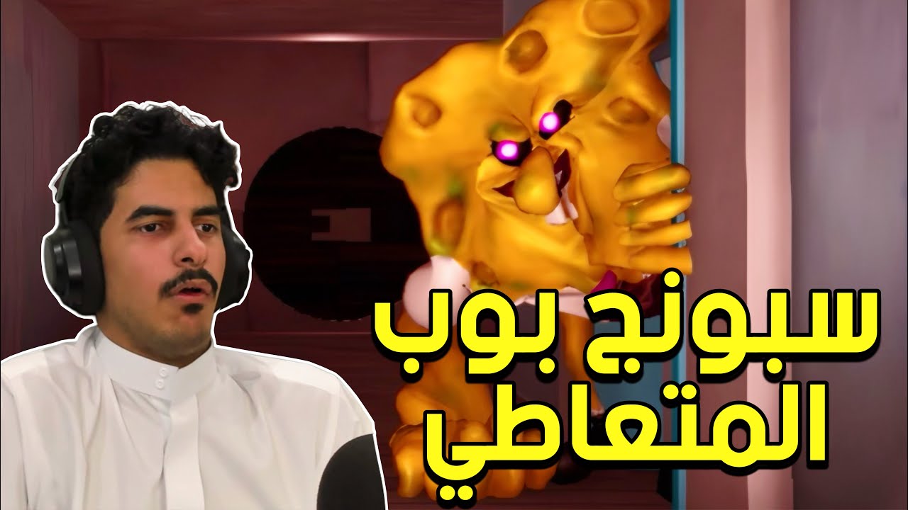 نسرق الوصفة حقت الهمبرقر من سبونج بوب