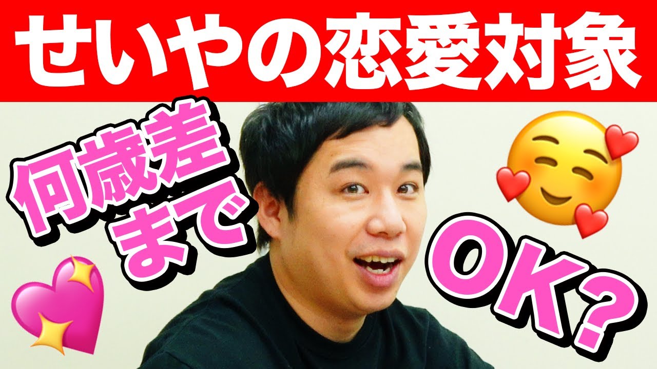 せいやの恋愛対象は何歳差までOK? ジェシーとせいやはどんなご飯屋さんに行ってる?【霜降り明星】