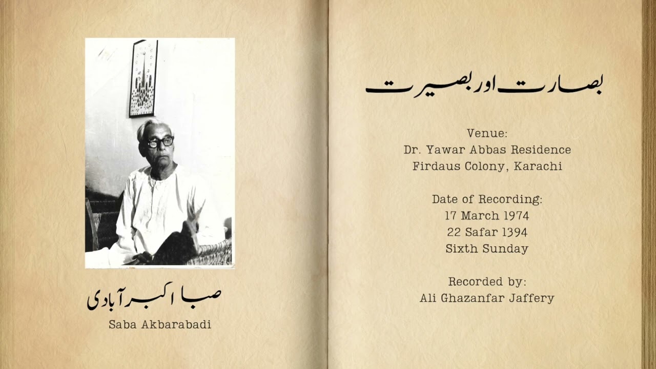 Basarat aur Baseerat - Saba Akbarabadi (1974)