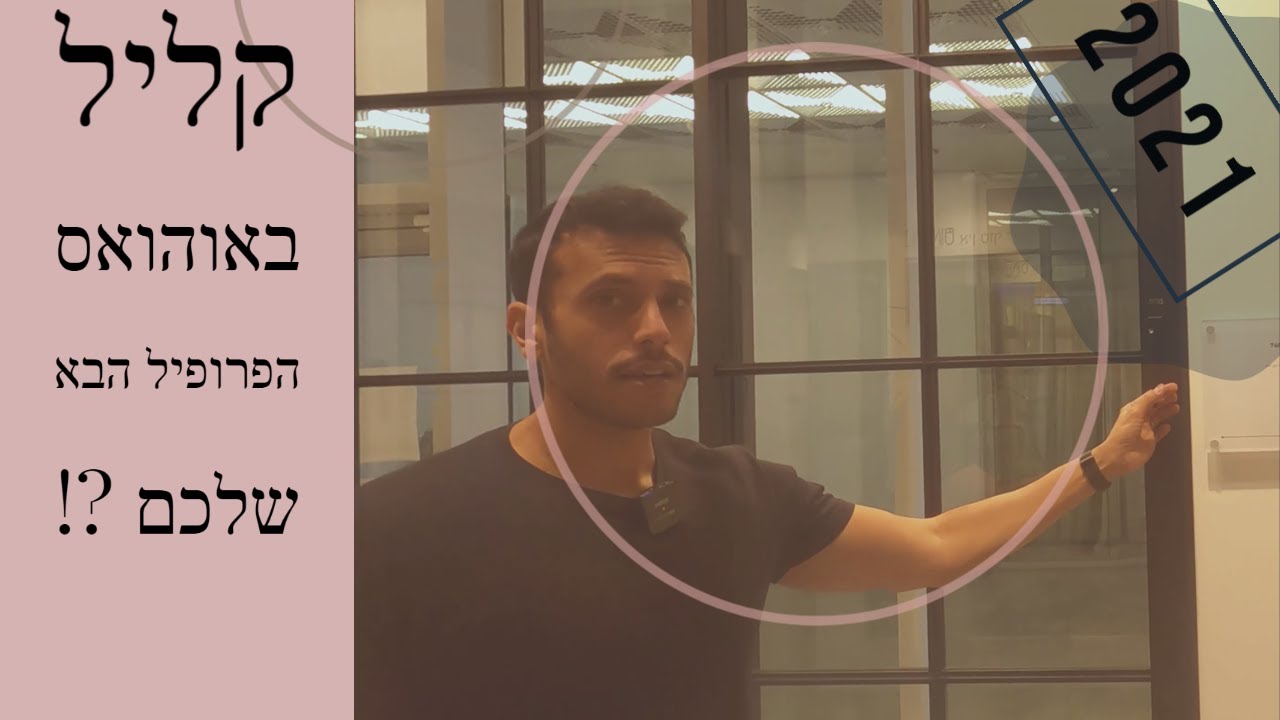 בואו לראות את פרופיל קליל באוהאוס 5600 7600 1600 - טיפים (2021)