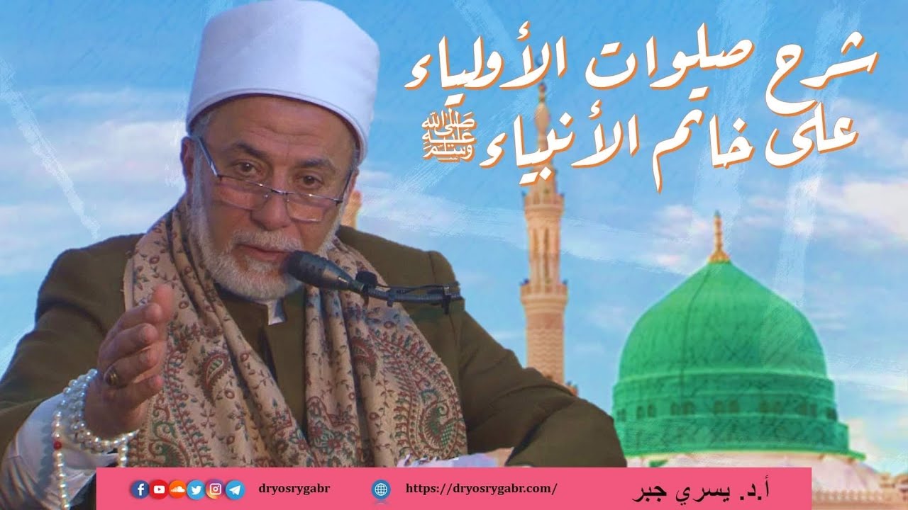 12- سِرُّ ولاية سيدي محيي الدين بن عربي -رضي الله عنه- وشرح الصلاة المُحمَّديَّة