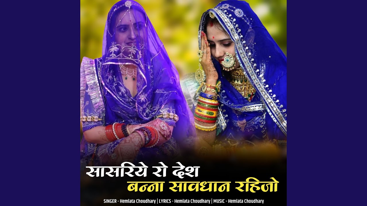 Sasriye Ro Desh Banna Savdhan Rahijo
