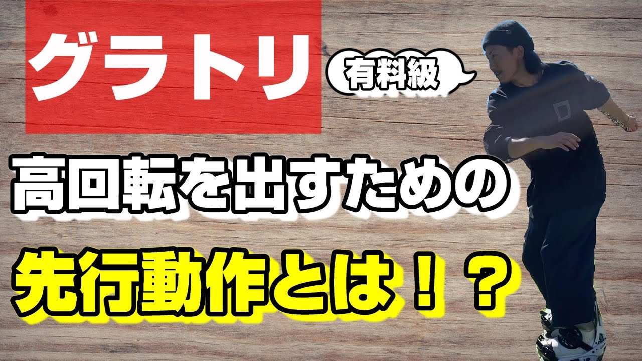 『高回転必須スキル‼︎』先行動作と逆先行動作の本当の使い方を説明するよ。
