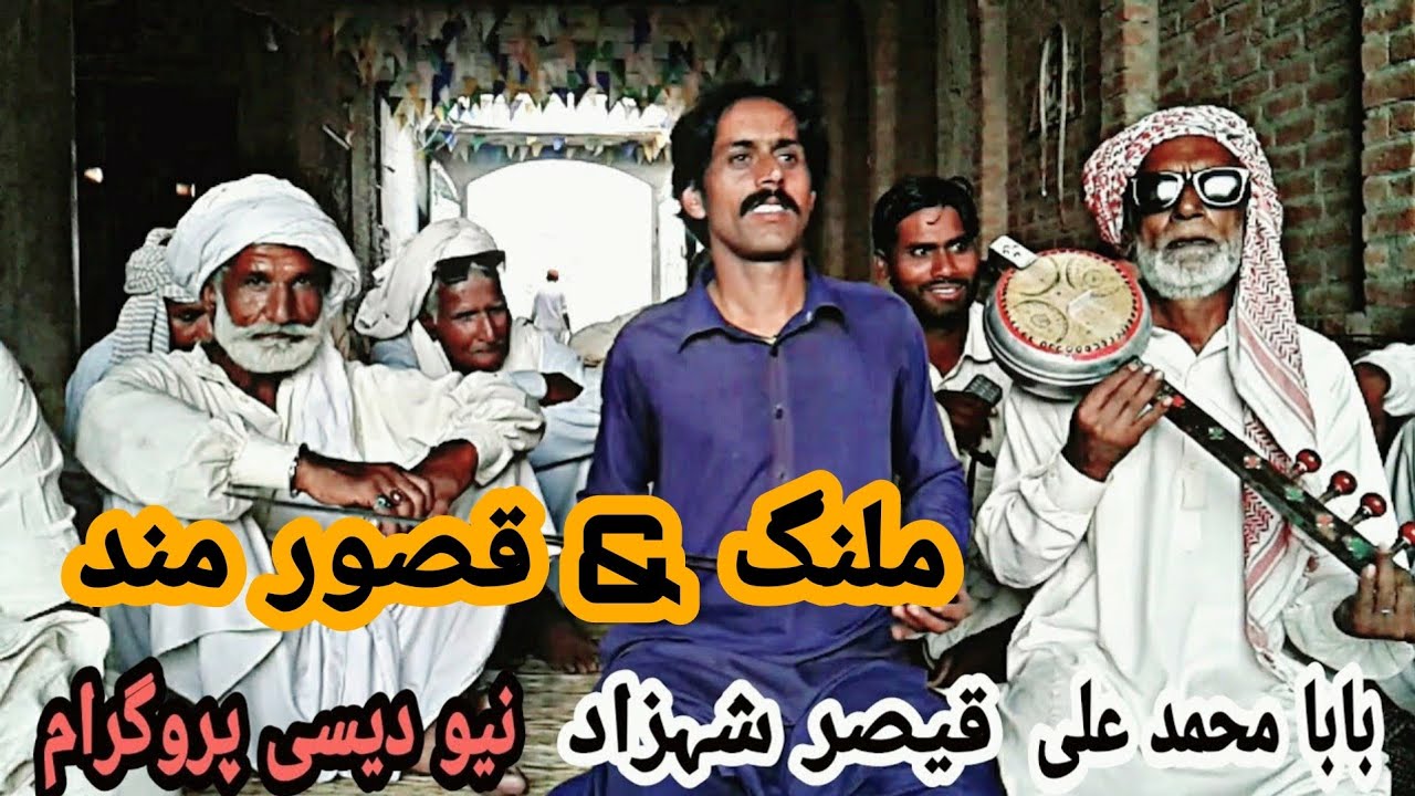 Kalam Malang | Kalam Qasoor Mand | Baba Muhammad Ali | Qaiser Shahzad | Nosho Pak | New Desi Program