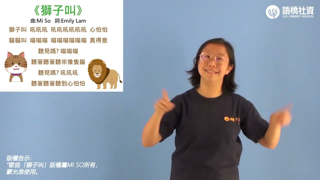 手語律動兒歌-獅子叫
