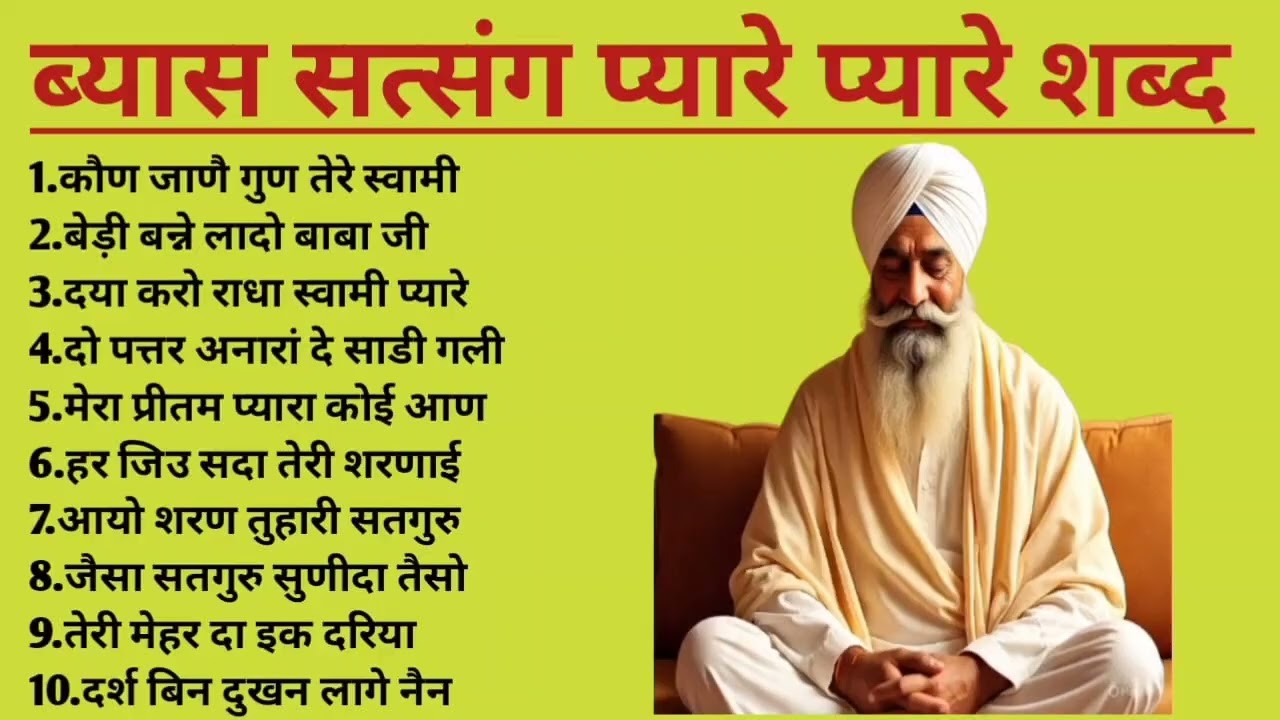 Radha Soami Shabd l Anhad Shabad l Rssb Shabad l Satsang Shabad l kon jane gun tere swami l