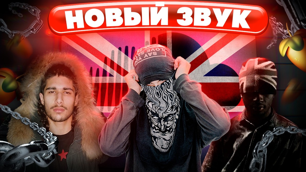 ВЗРЫВ ЧАРТОВ ! Разбор БИТОВ Esdeekid, Fakemink в FL STUDIO ?! Гайд & Туториал