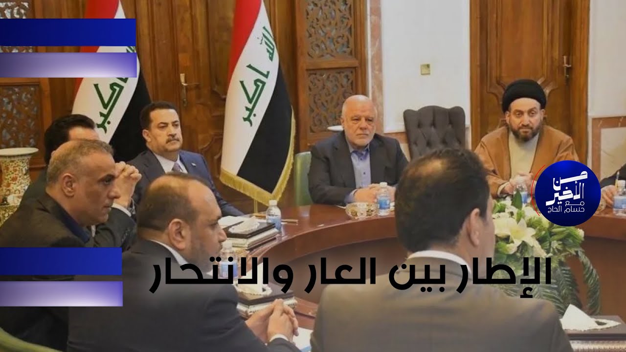 هل يعيش الإطار وضعا بين العار والانتحار..؟