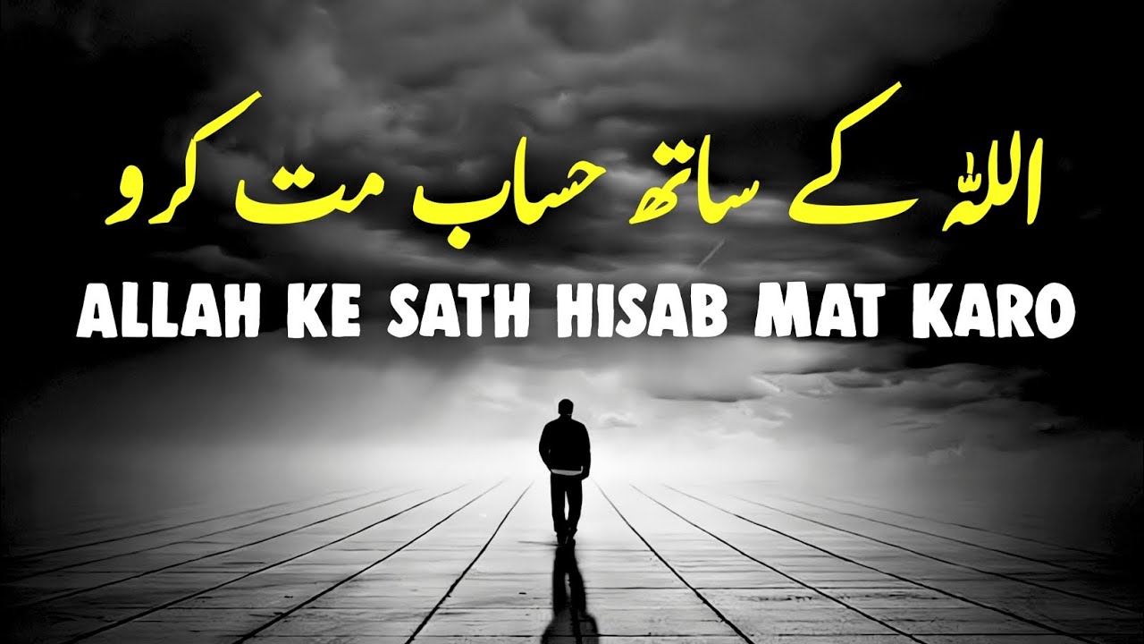 Tum ALLAH Se Hisab Mat Karo | Heart Touching Reminder | Listen the Islam Q.K