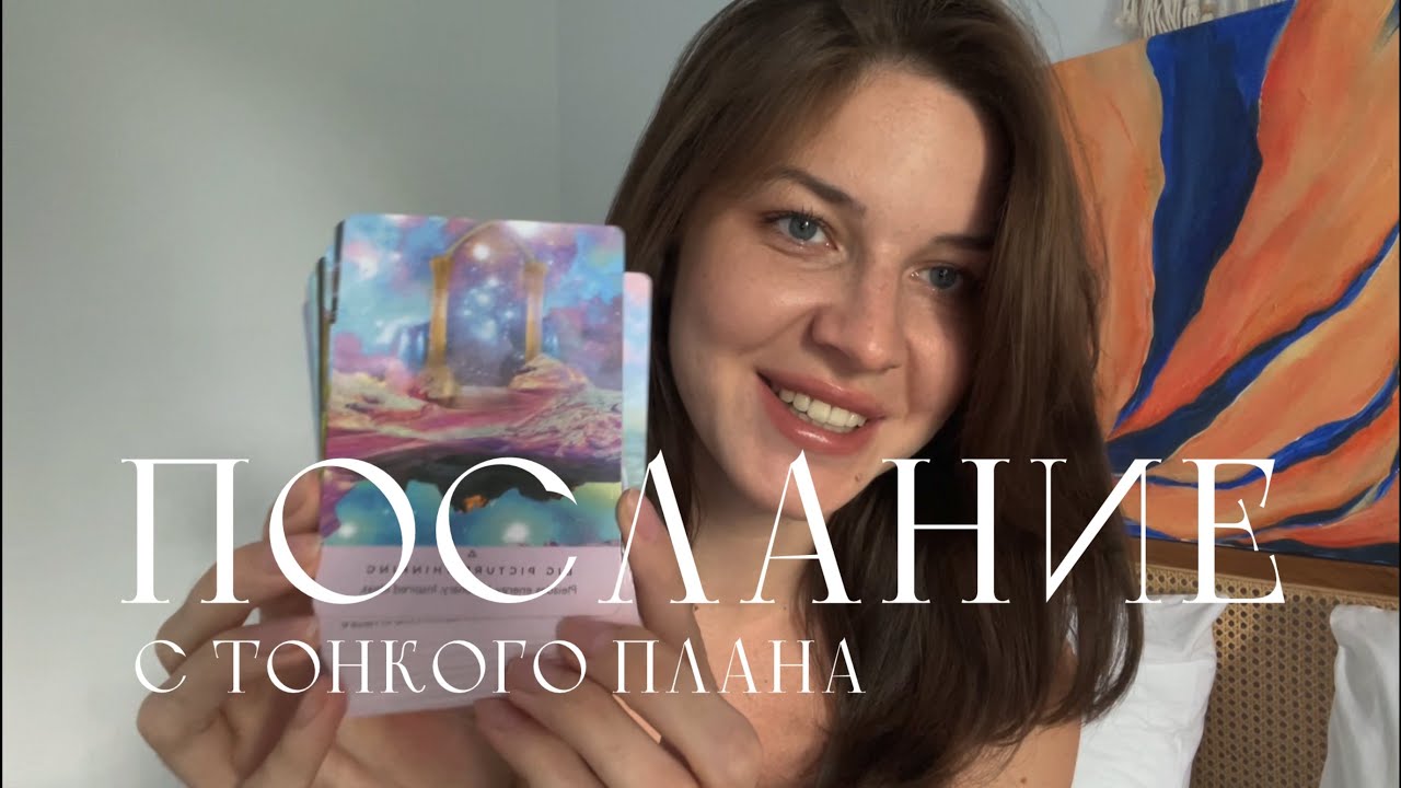 21.12 ПОСЛАНИЕ | Переход | Пробуждение | Лидеры Нового Времени 