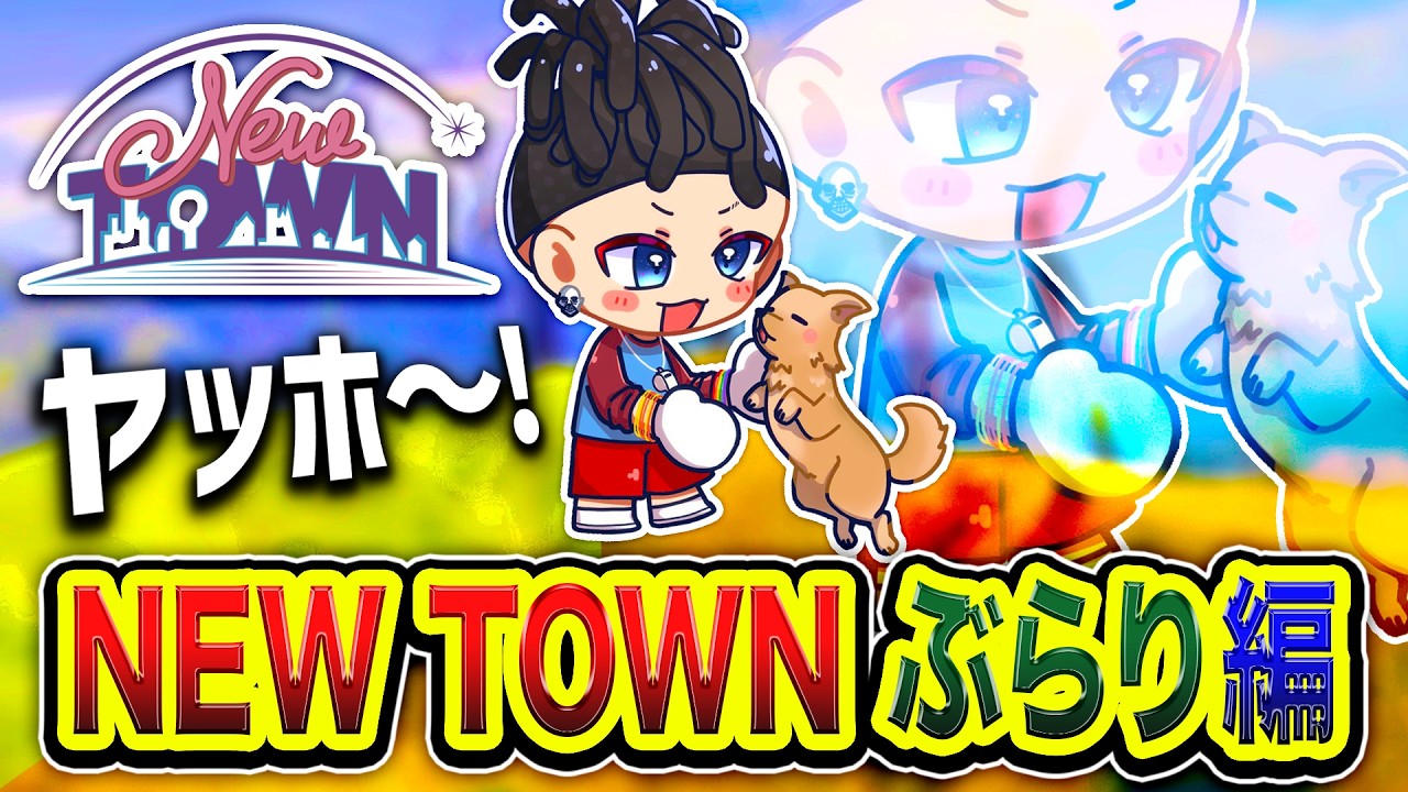 【NEWTOWN】レッツゴ！駆け回るゾ！ぶらりと街を散歩したり 働いたり 調理したりするゾ編www【ハセシン】6日目