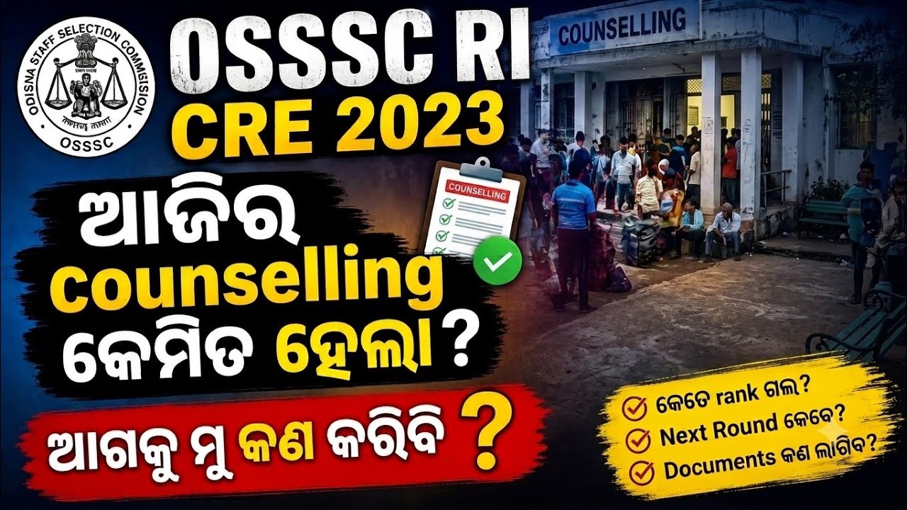 OSSSC CRE 2023 Counseling Process Explained 🔥 | Merit Rank | District Choice | Vacancy | Opt-Out