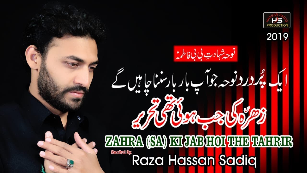 Zahra Ki Jab Hui Thi | Raza Hassan Sadiq | Noha Ayam e Fatmiyah 2020/1441 | Bibi Fatima Noha 2020